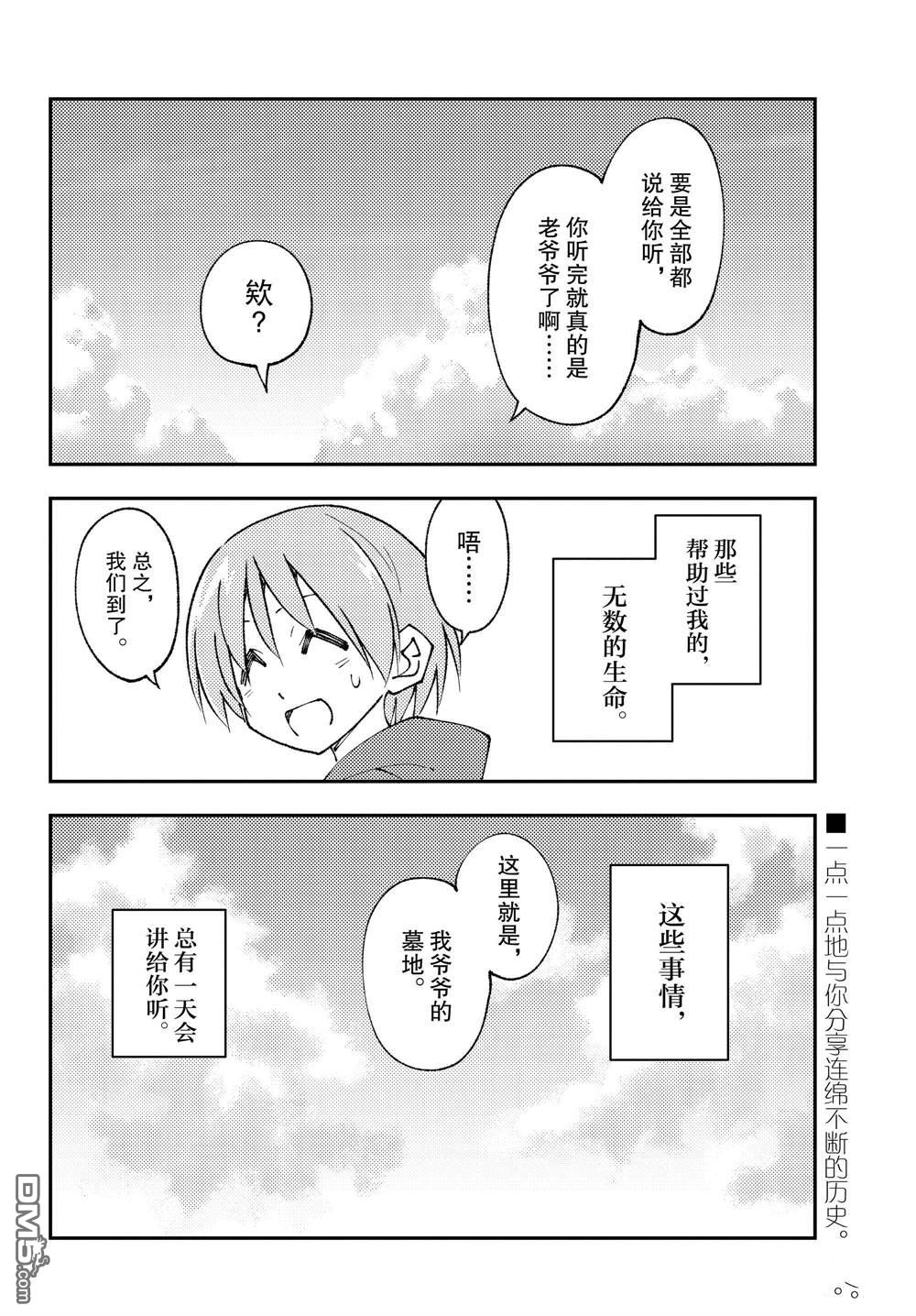 总之就是非常可爱 fly me to the moon 第216话 第18页
