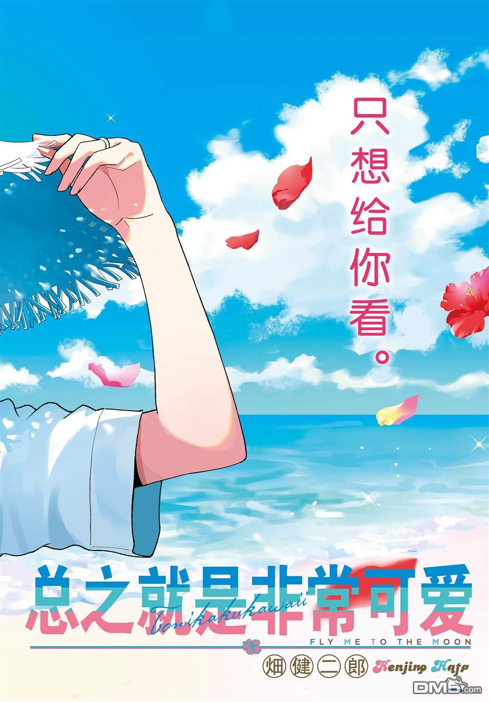 总之就是非常可爱 fly me to the moon 第216话 第2页