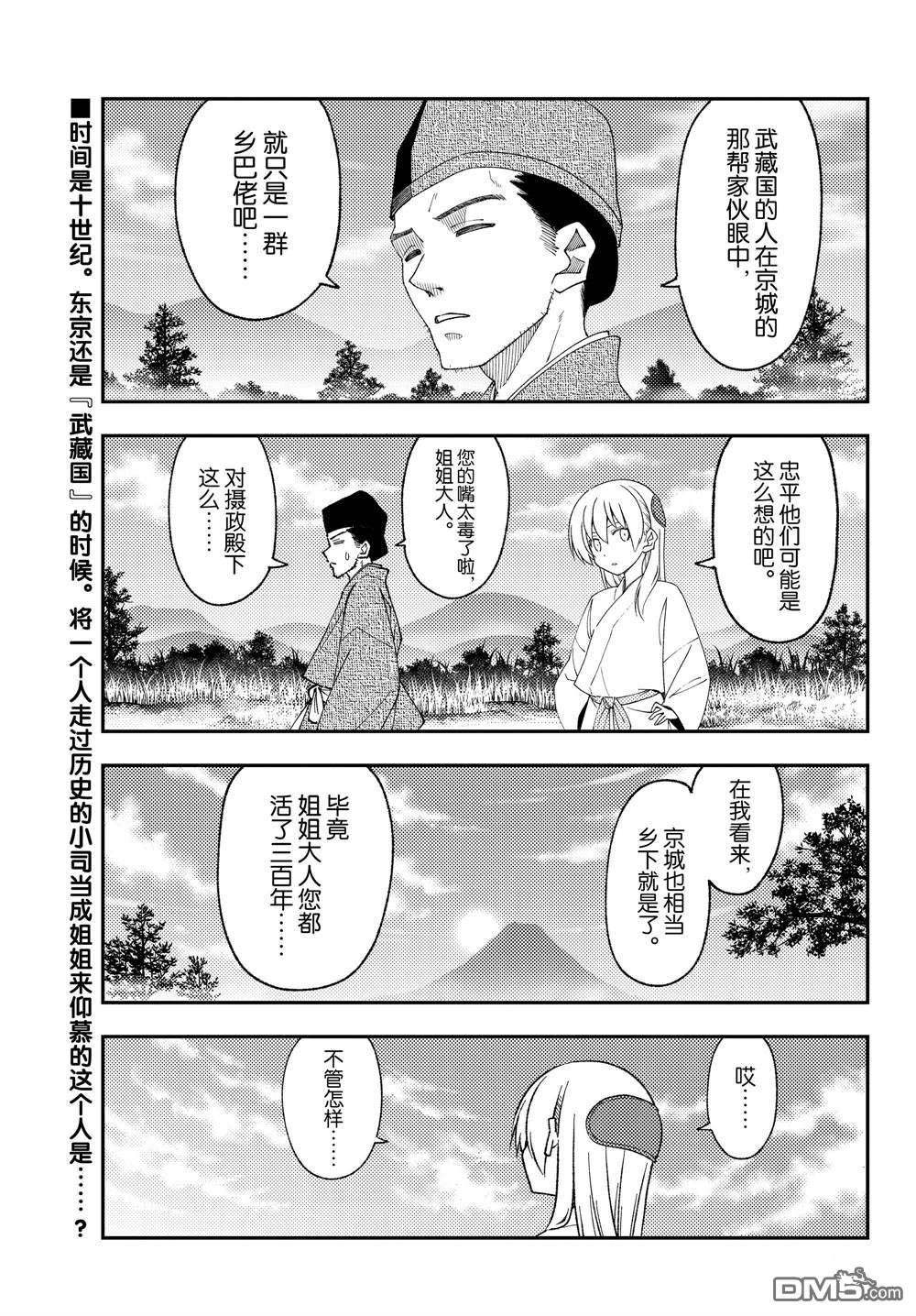 总之就是非常可爱 fly me to the moon 第216话 第3页