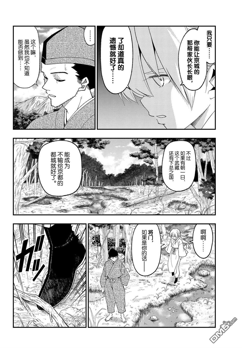 总之就是非常可爱 fly me to the moon 第216话 第4页