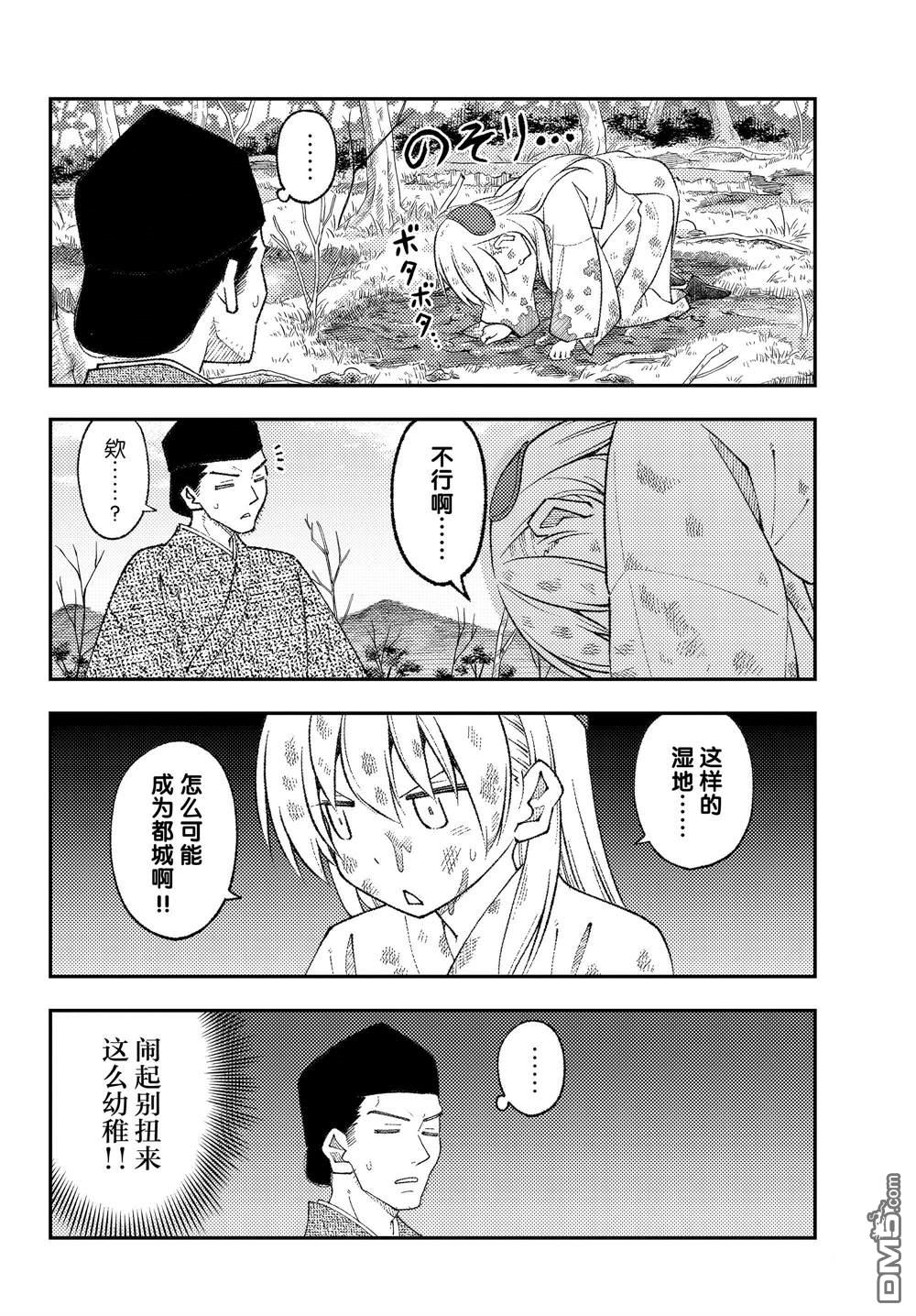 总之就是非常可爱 fly me to the moon 第216话 第6页