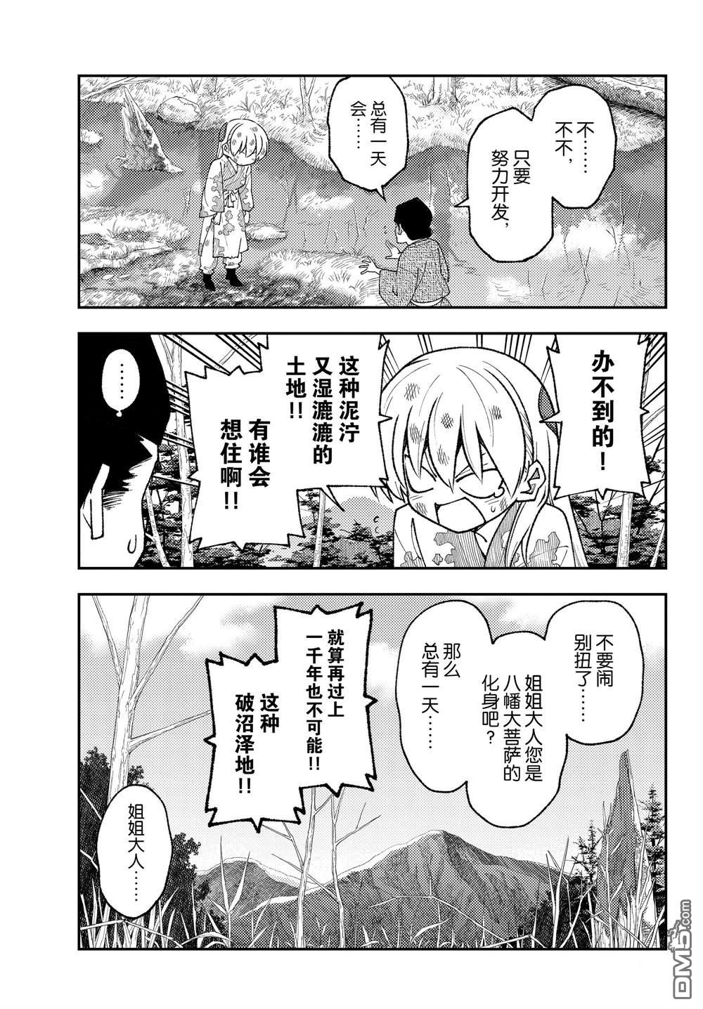 总之就是非常可爱 fly me to the moon 第216话 第7页