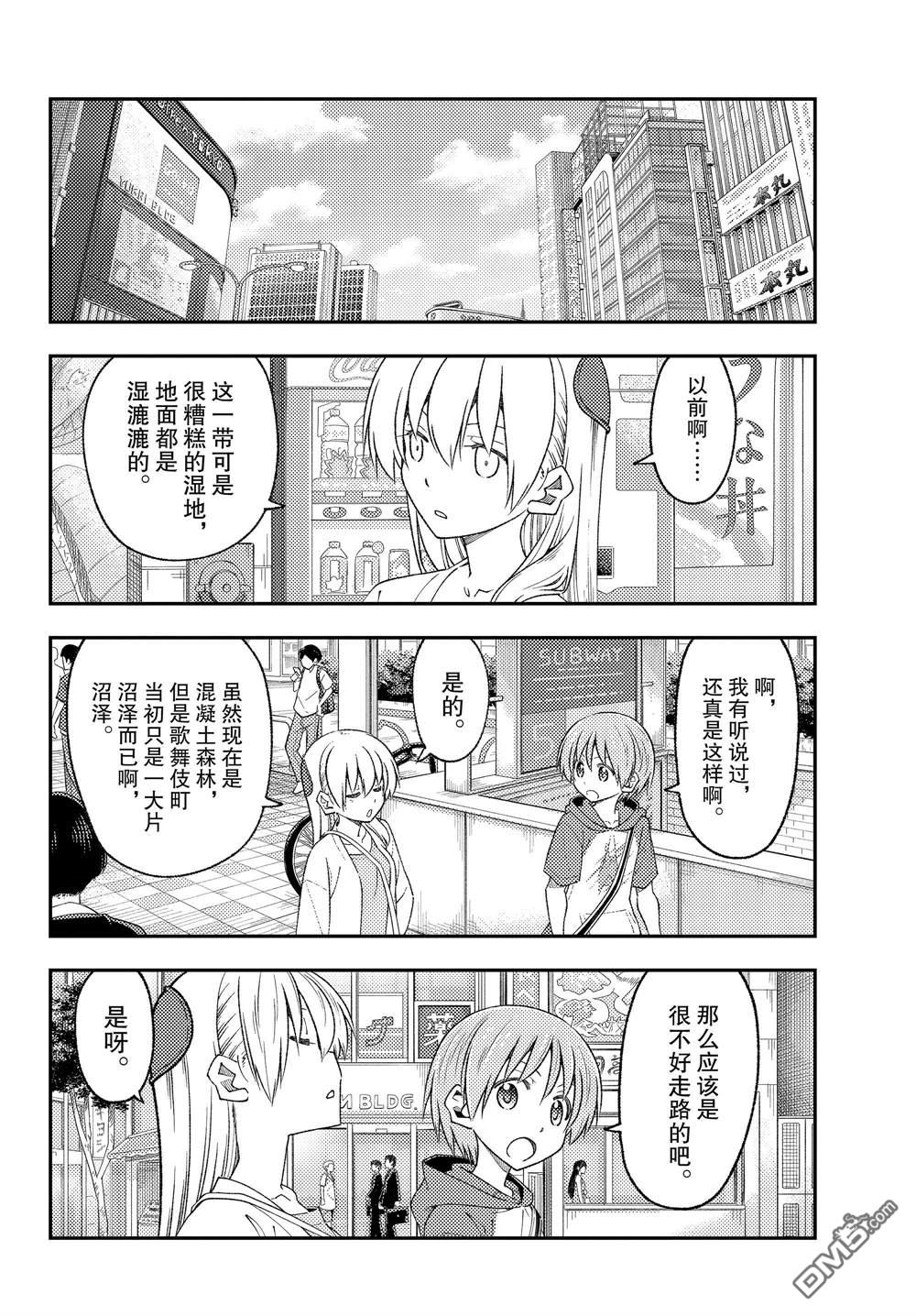 总之就是非常可爱 fly me to the moon 第216话 第8页