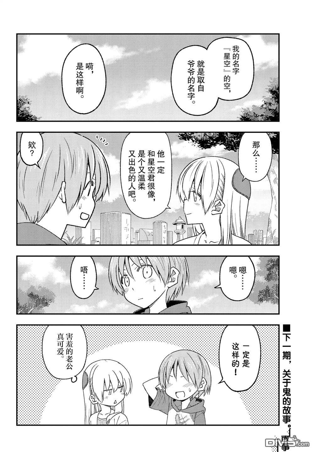 总之就是非常可爱 fly me to the moon 第217话 试看版 第10页