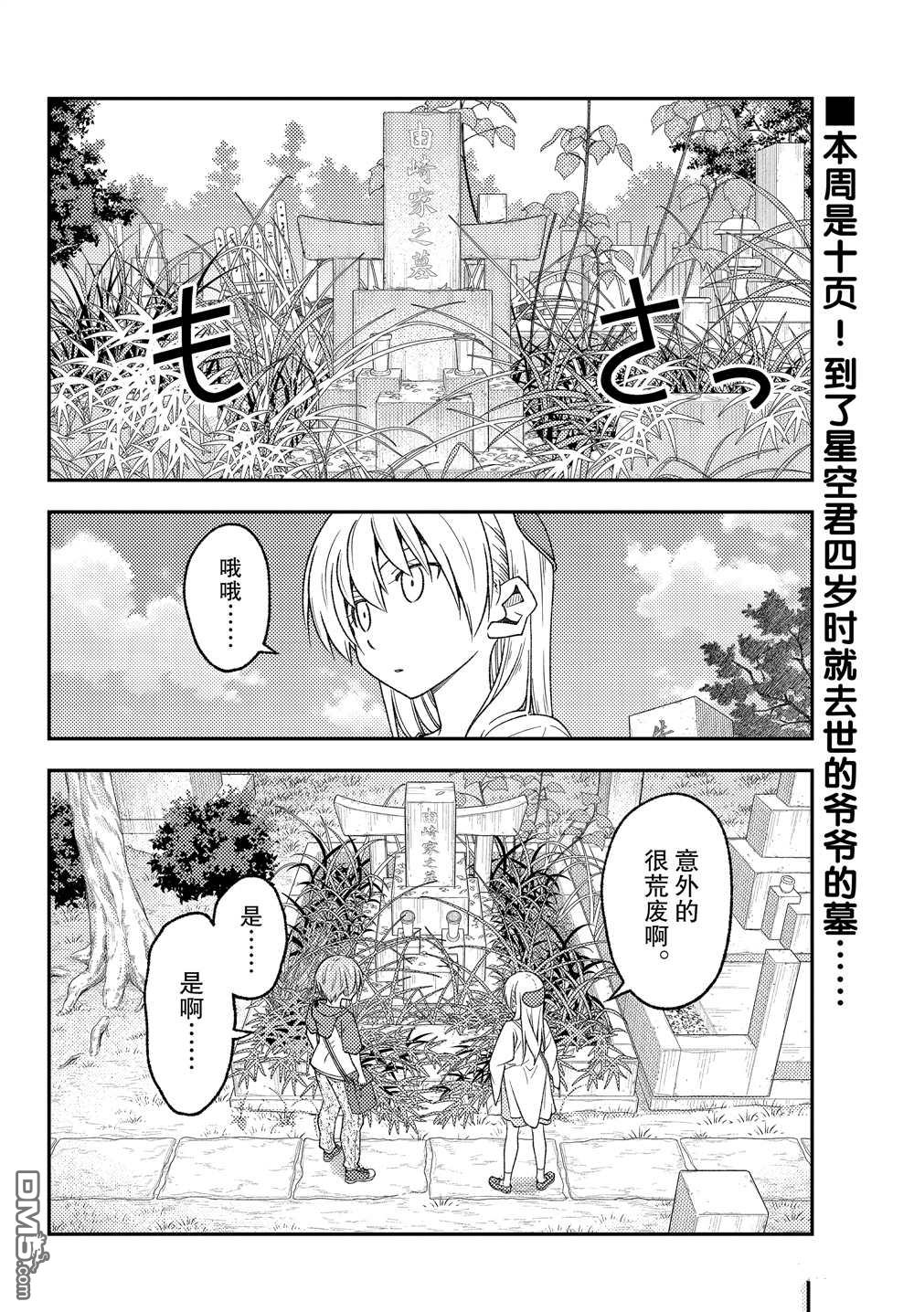 总之就是非常可爱 fly me to the moon 第217话 试看版 第2页