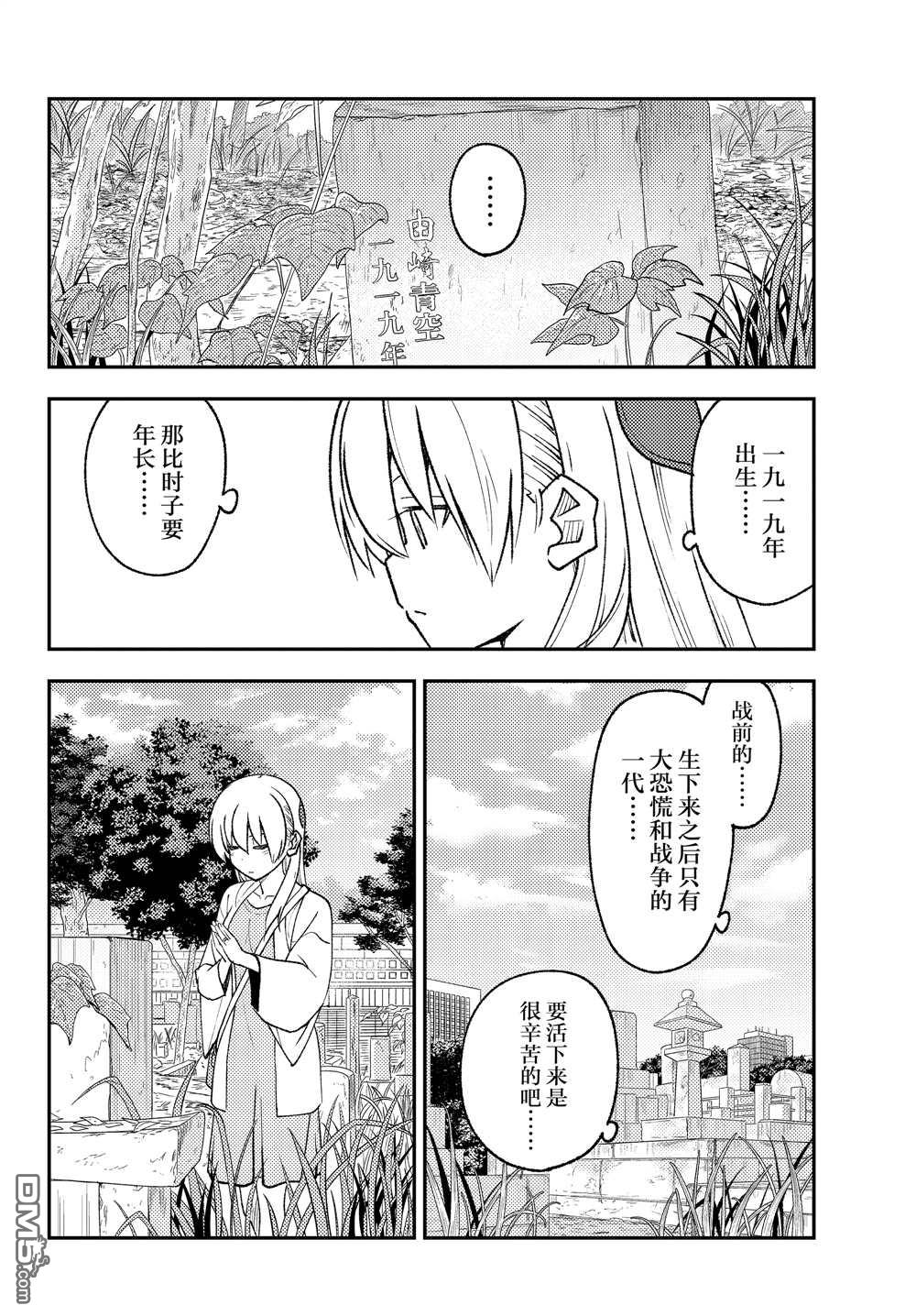 总之就是非常可爱 fly me to the moon 第217话 试看版 第4页