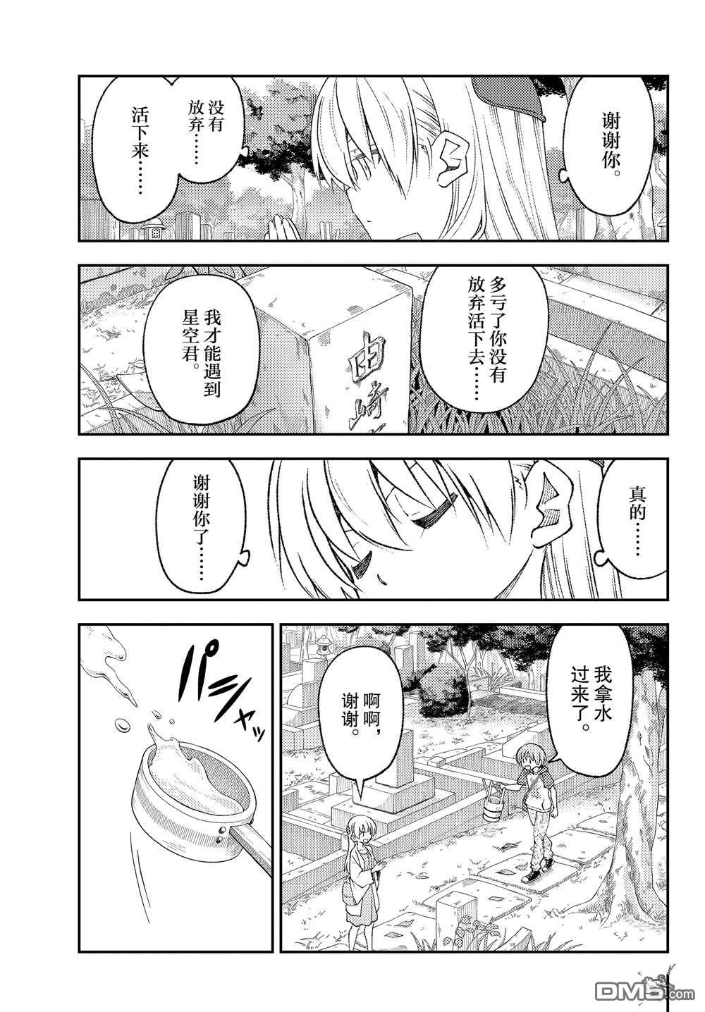 总之就是非常可爱 fly me to the moon 第217话 试看版 第5页