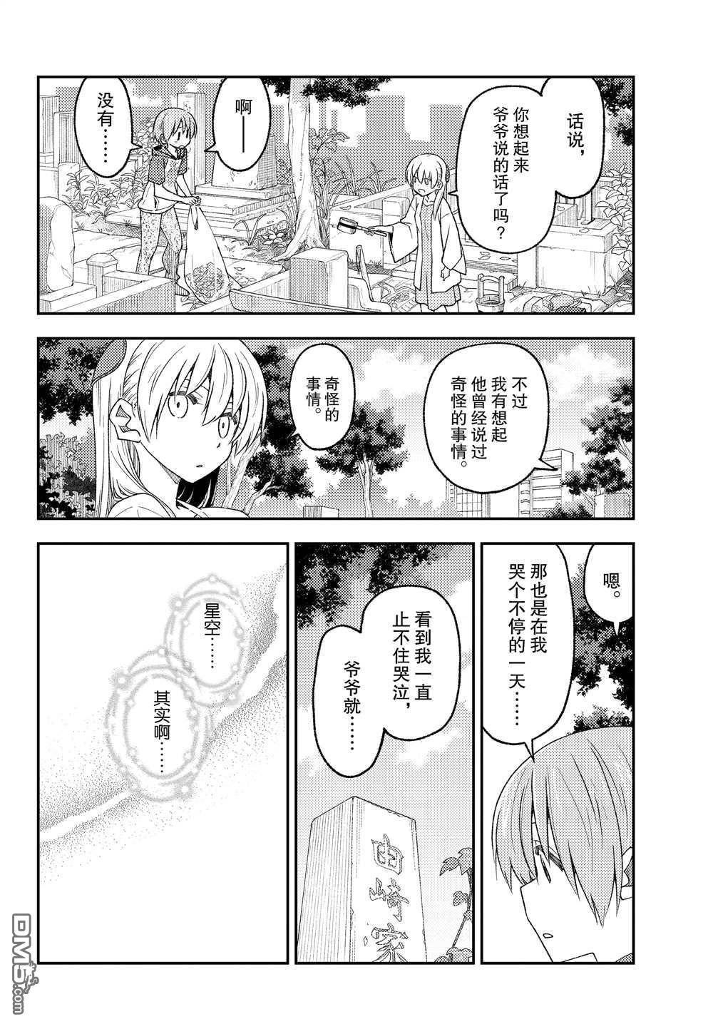 总之就是非常可爱 fly me to the moon 第217话 试看版 第6页