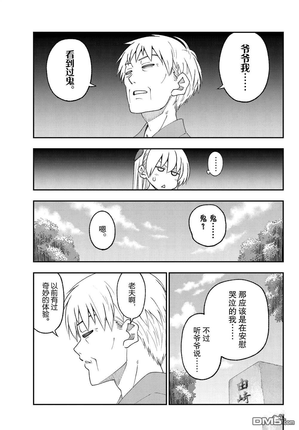 总之就是非常可爱 fly me to the moon 第217话 试看版 第7页