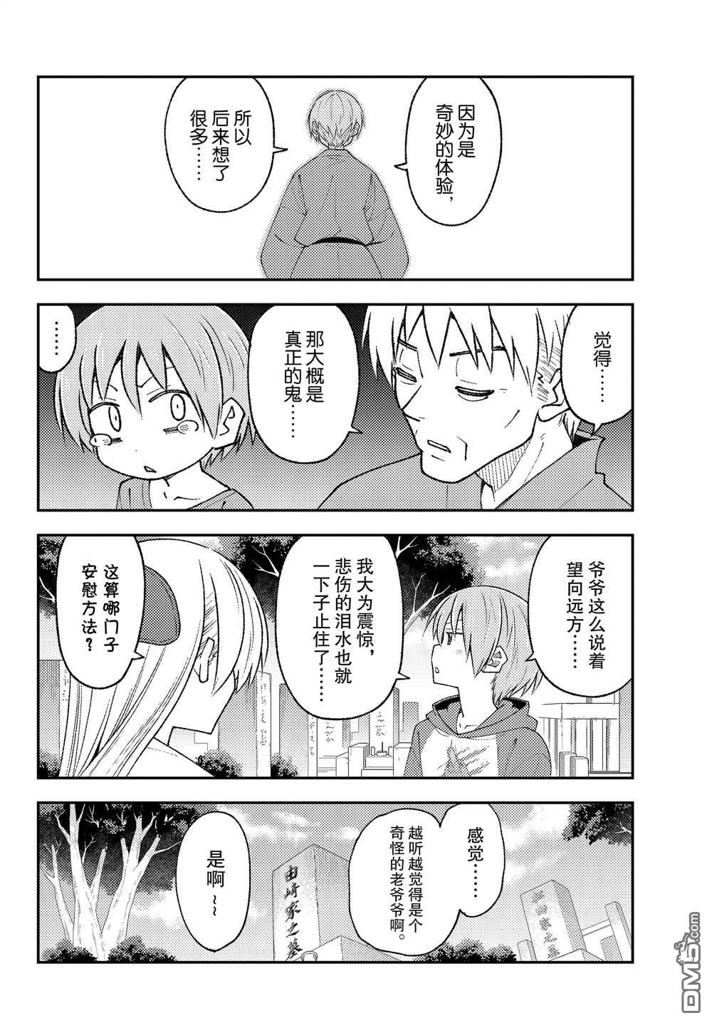 总之就是非常可爱 fly me to the moon 第217话 试看版 第8页