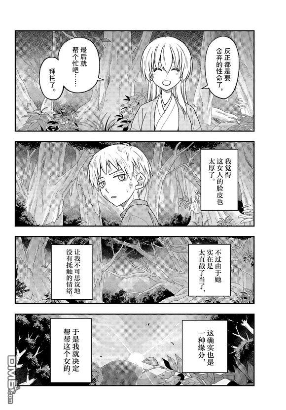 总之就是非常可爱 fly me to the moon 第218话 试看版 第10页