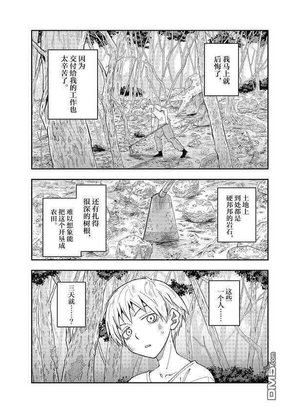 总之就是非常可爱 fly me to the moon 第218话 试看版 第11页