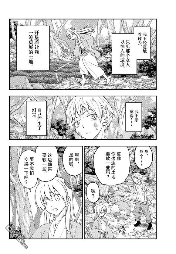 总之就是非常可爱 fly me to the moon 第218话 试看版 第12页