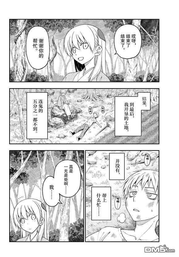 总之就是非常可爱 fly me to the moon 第218话 试看版 第14页