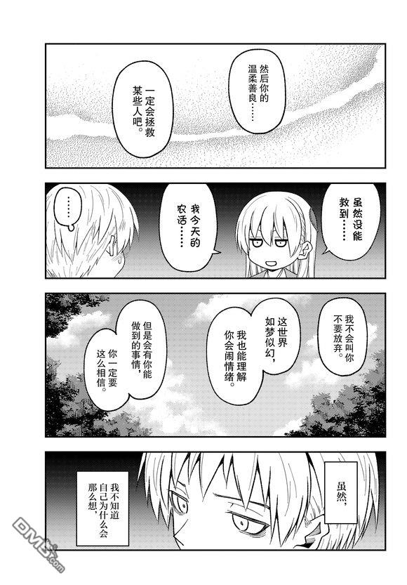 总之就是非常可爱 fly me to the moon 第218话 试看版 第17页