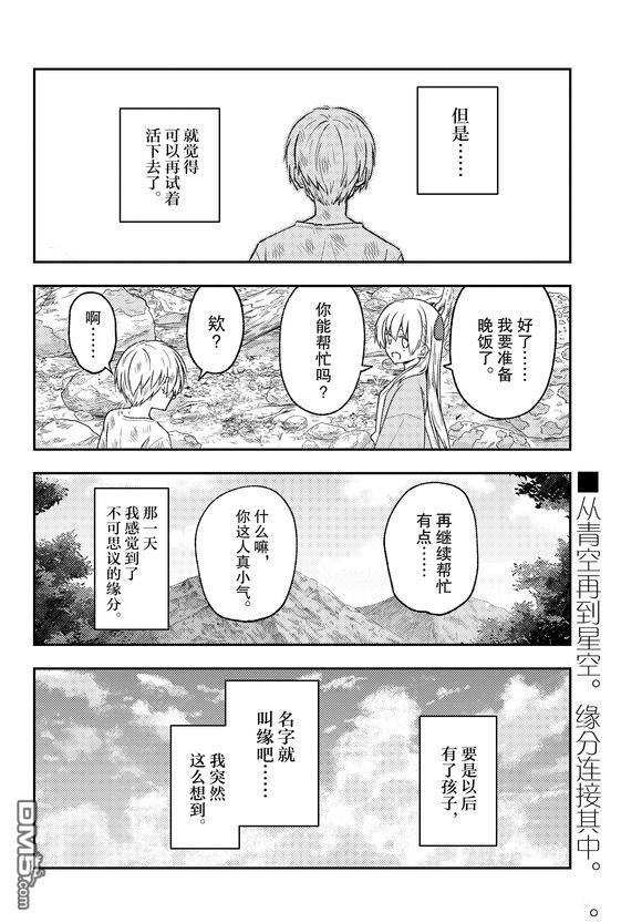 总之就是非常可爱 fly me to the moon 第218话 试看版 第18页