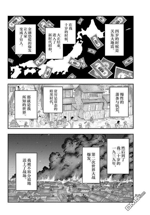 总之就是非常可爱 fly me to the moon 第218话 试看版 第2页