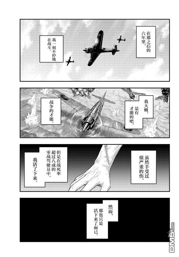 总之就是非常可爱 fly me to the moon 第218话 试看版 第3页