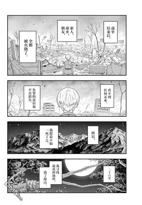 总之就是非常可爱 fly me to the moon 第218话 试看版 第4页