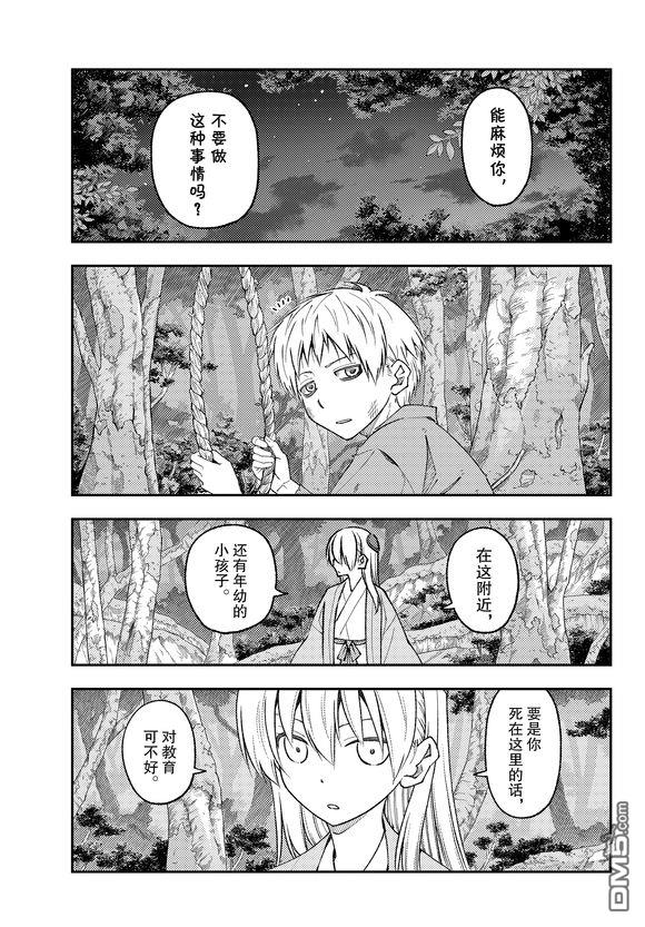 总之就是非常可爱 fly me to the moon 第218话 试看版 第5页