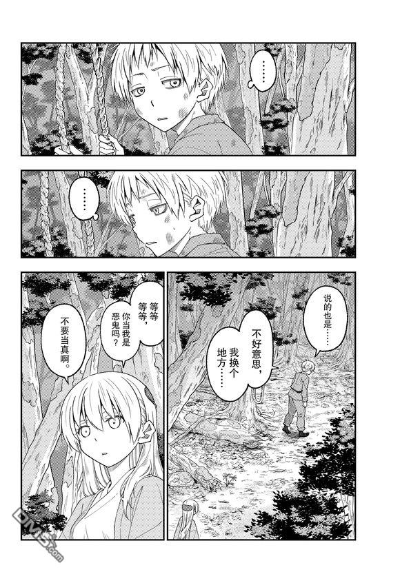 总之就是非常可爱 fly me to the moon 第218话 试看版 第6页