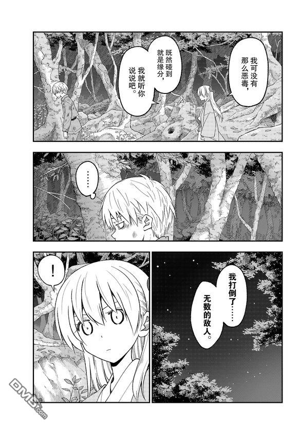 总之就是非常可爱 fly me to the moon 第218话 试看版 第7页