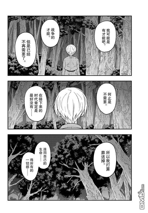 总之就是非常可爱 fly me to the moon 第218话 试看版 第8页
