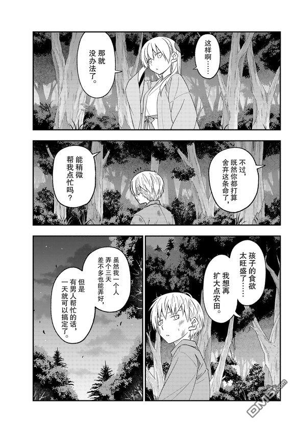 总之就是非常可爱 fly me to the moon 第218话 试看版 第9页