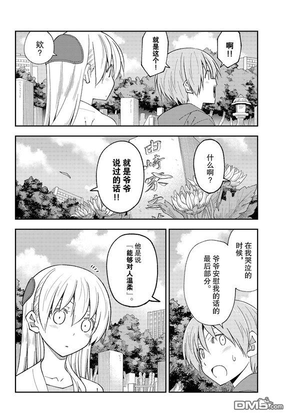 总之就是非常可爱 fly me to the moon 第219话 试看版 第10页