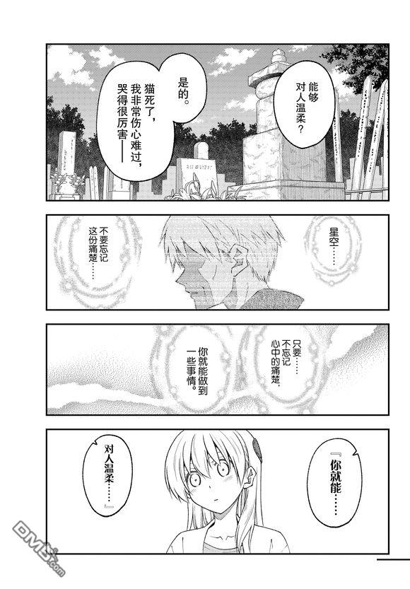 总之就是非常可爱 fly me to the moon 第219话 试看版 第11页
