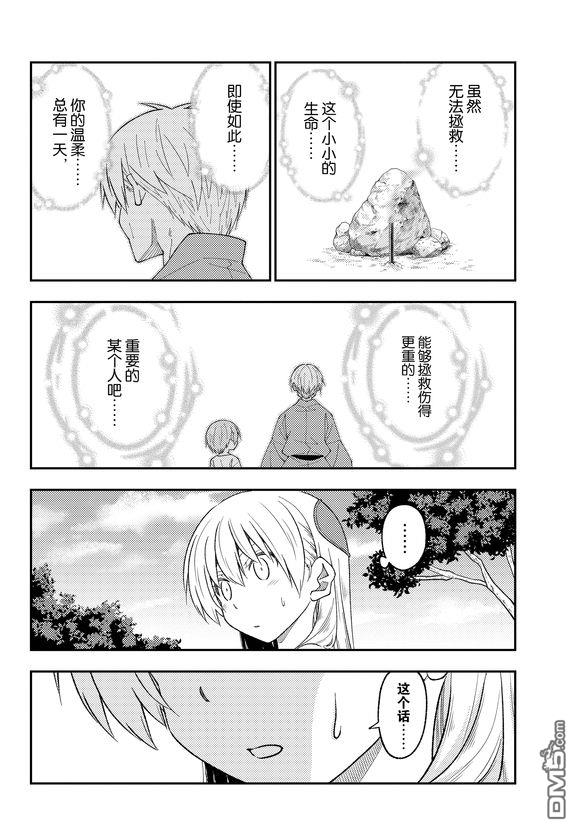 总之就是非常可爱 fly me to the moon 第219话 试看版 第12页