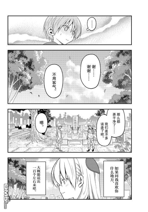 总之就是非常可爱 fly me to the moon 第219话 试看版 第16页