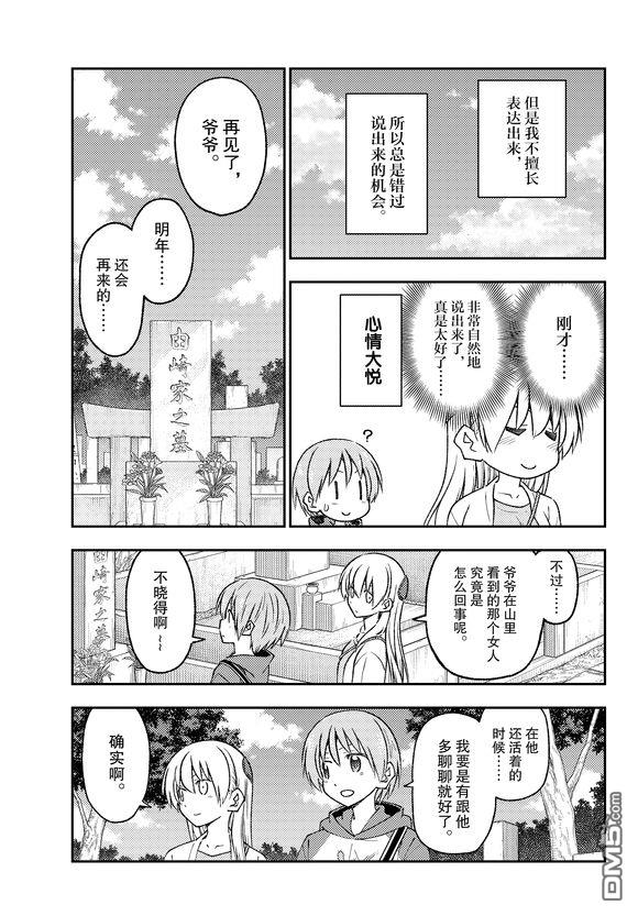 总之就是非常可爱 fly me to the moon 第219话 试看版 第17页