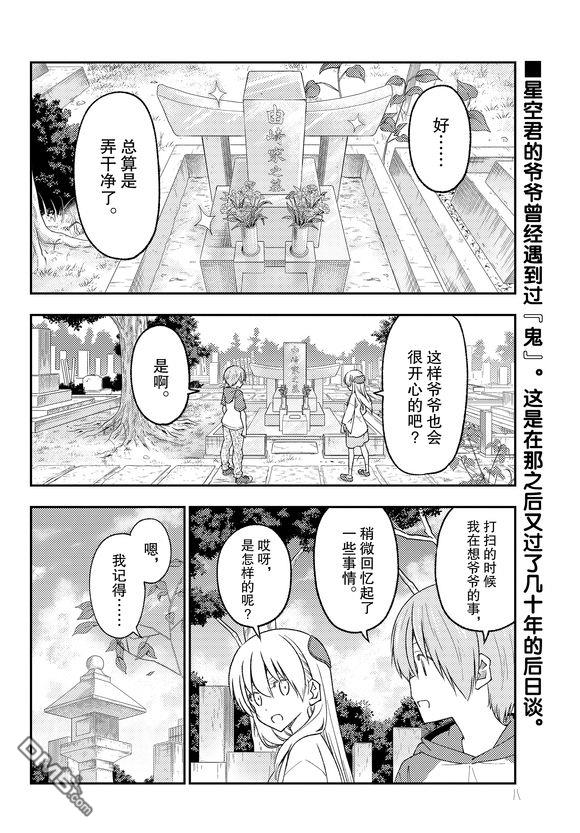 总之就是非常可爱 fly me to the moon 第219话 试看版 第2页