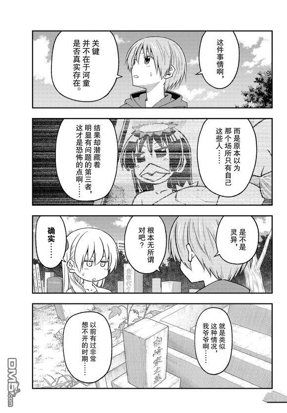 总之就是非常可爱 fly me to the moon 第219话 试看版 第5页