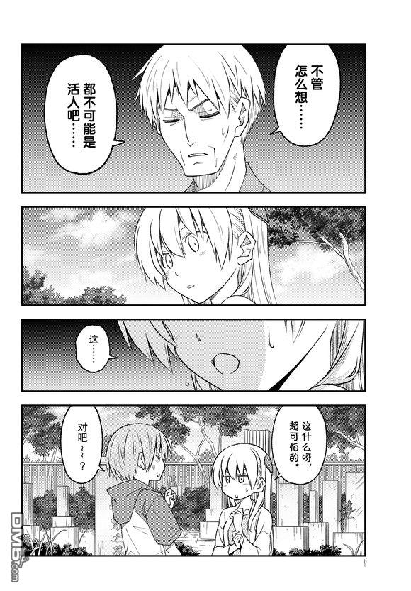 总之就是非常可爱 fly me to the moon 第219话 试看版 第8页