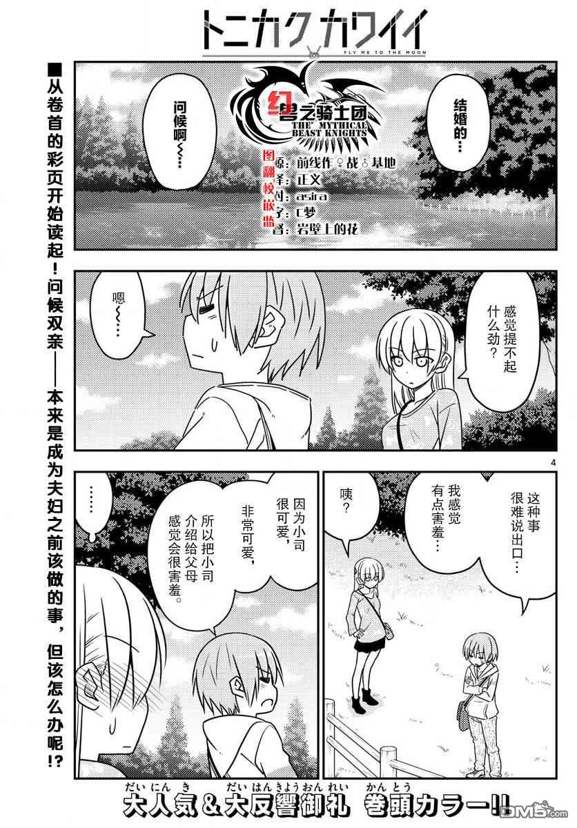 总之就是非常可爱 fly me to the moon 第21话 第3页