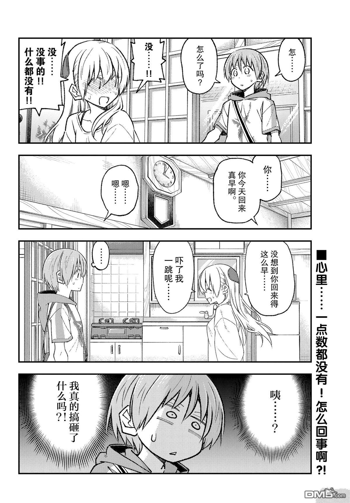 总之就是非常可爱 fly me to the moon 第220话 试看版 第10页