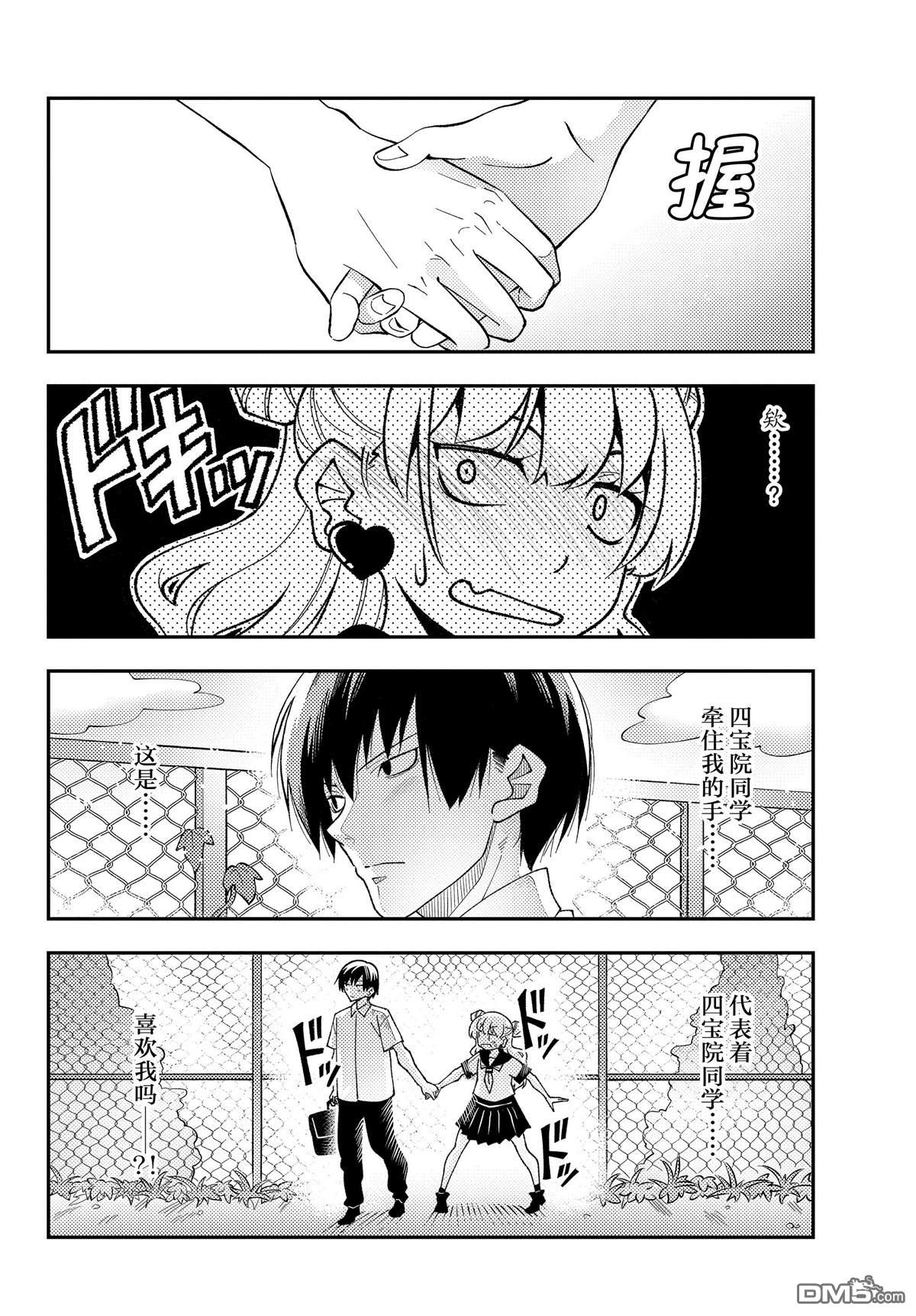 总之就是非常可爱 fly me to the moon 第220话 试看版 第2页
