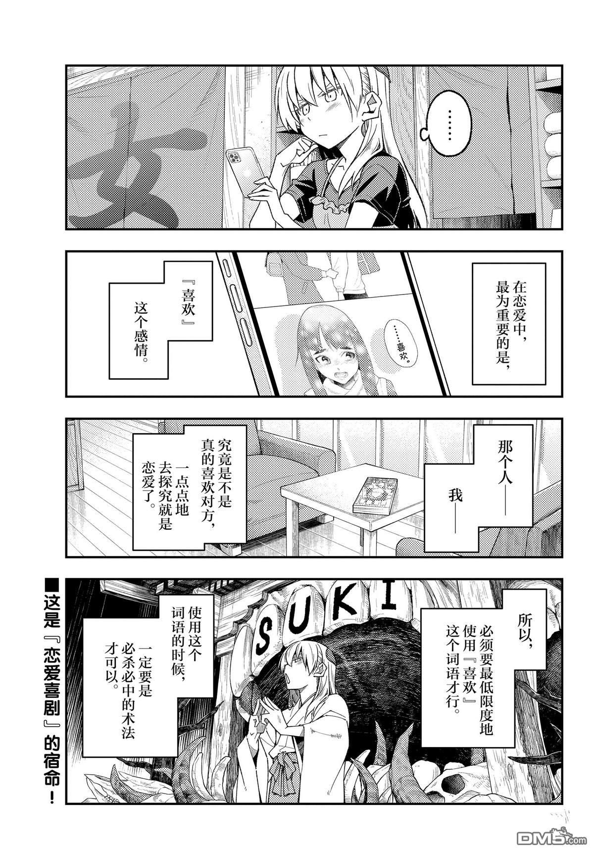 总之就是非常可爱 fly me to the moon 第220话 试看版 第3页