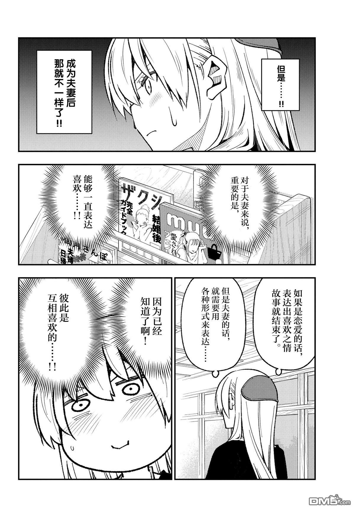 总之就是非常可爱 fly me to the moon 第220话 试看版 第4页