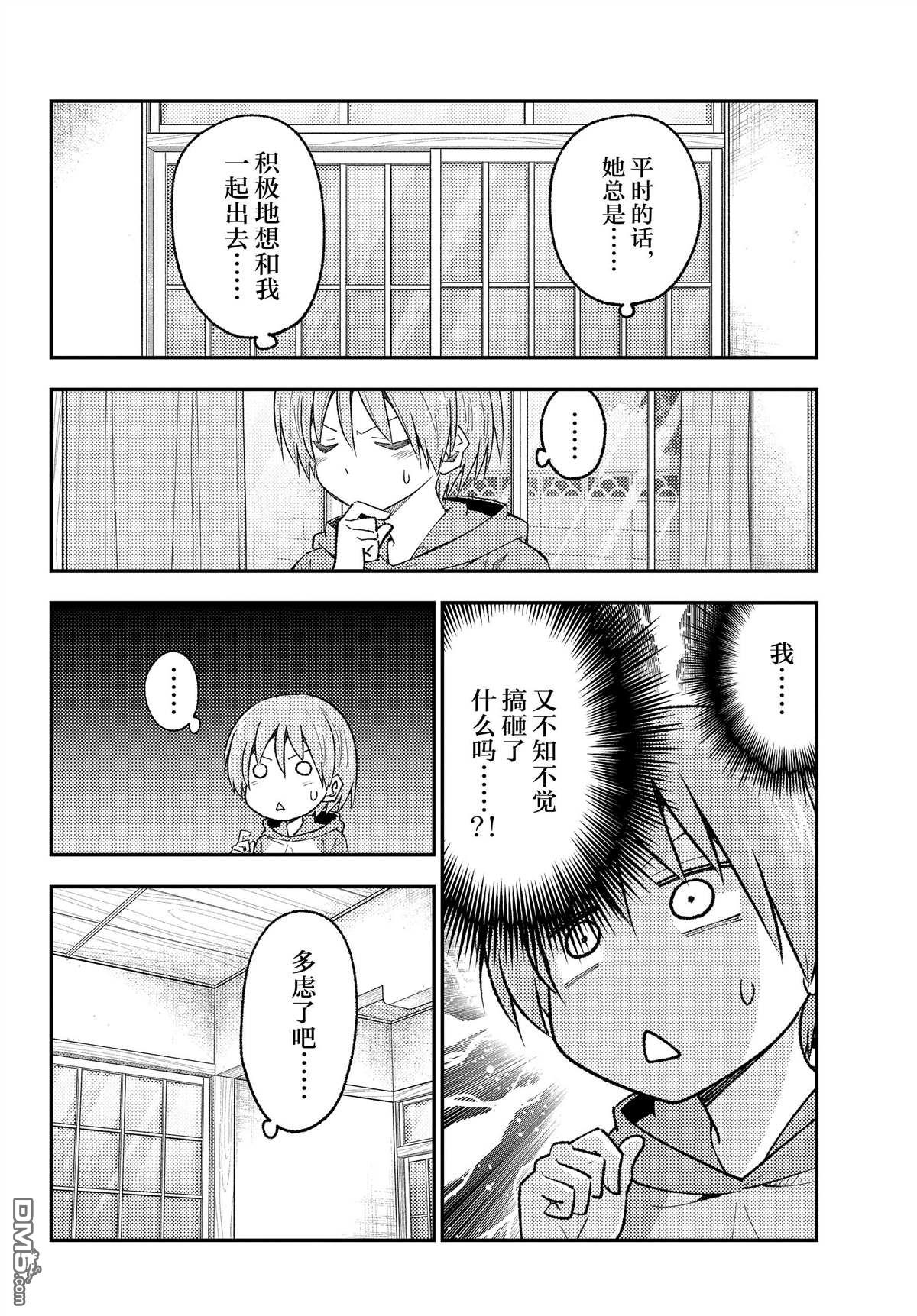 总之就是非常可爱 fly me to the moon 第220话 试看版 第8页