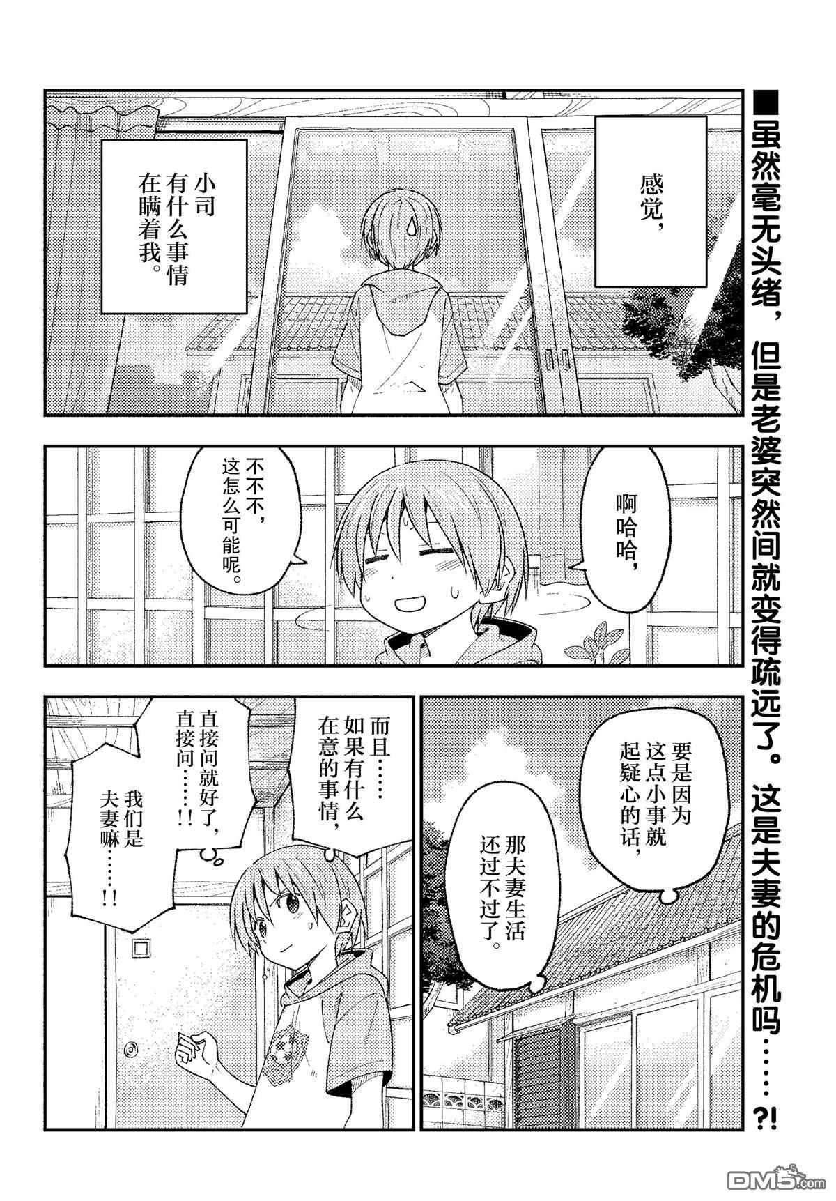 总之就是非常可爱 fly me to the moon 第221话 试看版 第2页