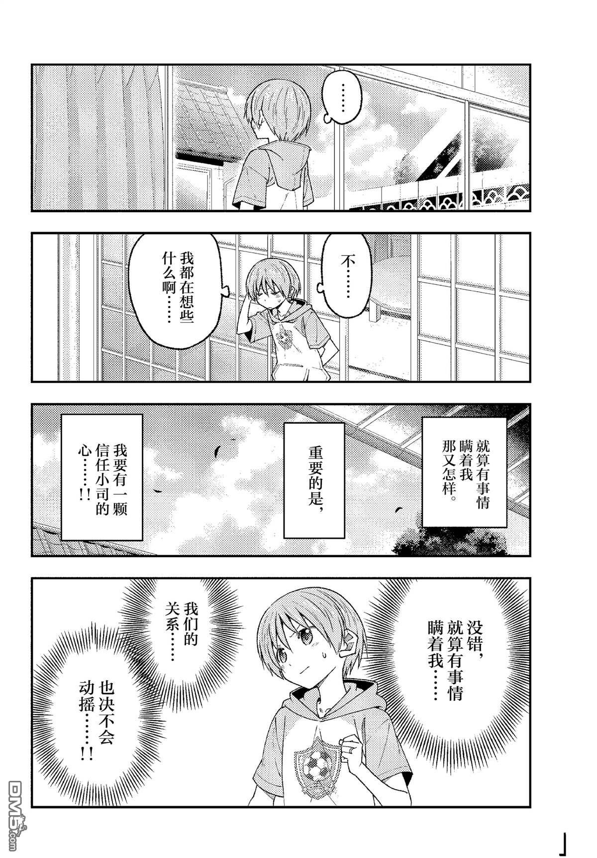 总之就是非常可爱 fly me to the moon 第221话 试看版 第4页