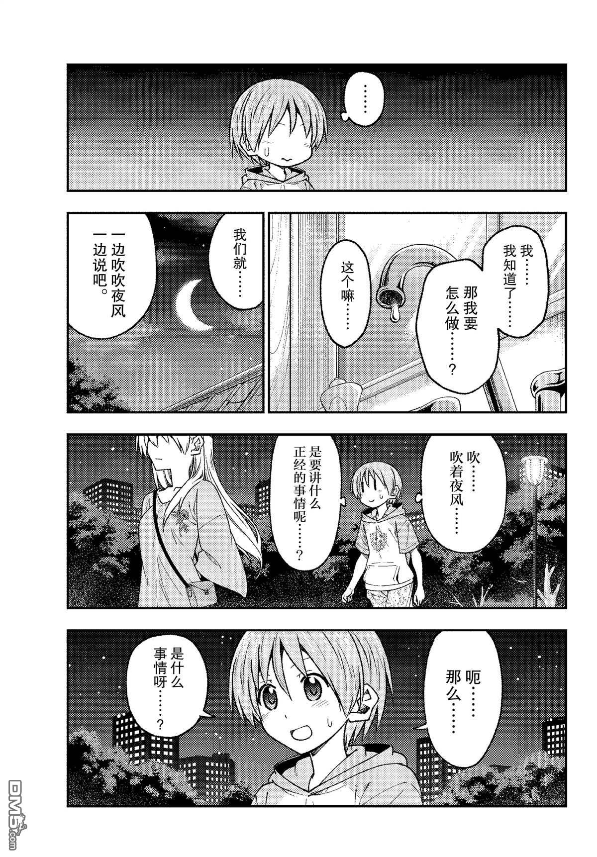 总之就是非常可爱 fly me to the moon 第221话 试看版 第7页
