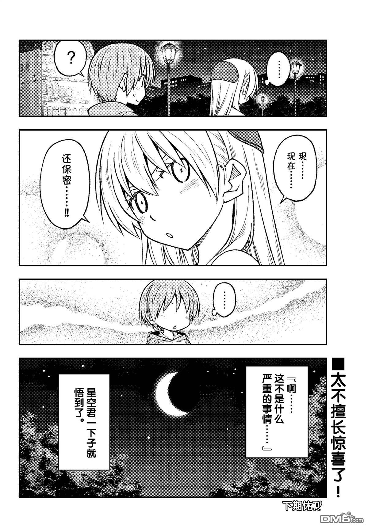 总之就是非常可爱 fly me to the moon 第221话 试看版 第8页