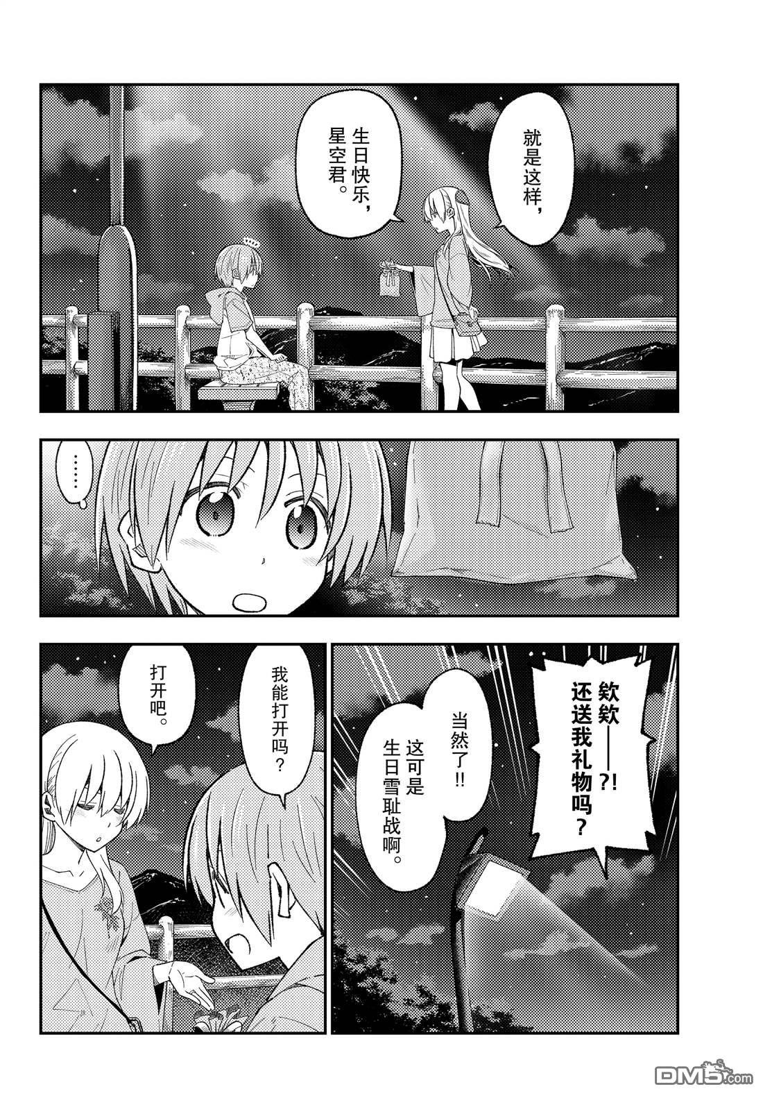 总之就是非常可爱 fly me to the moon 第222话 试看版 第10页