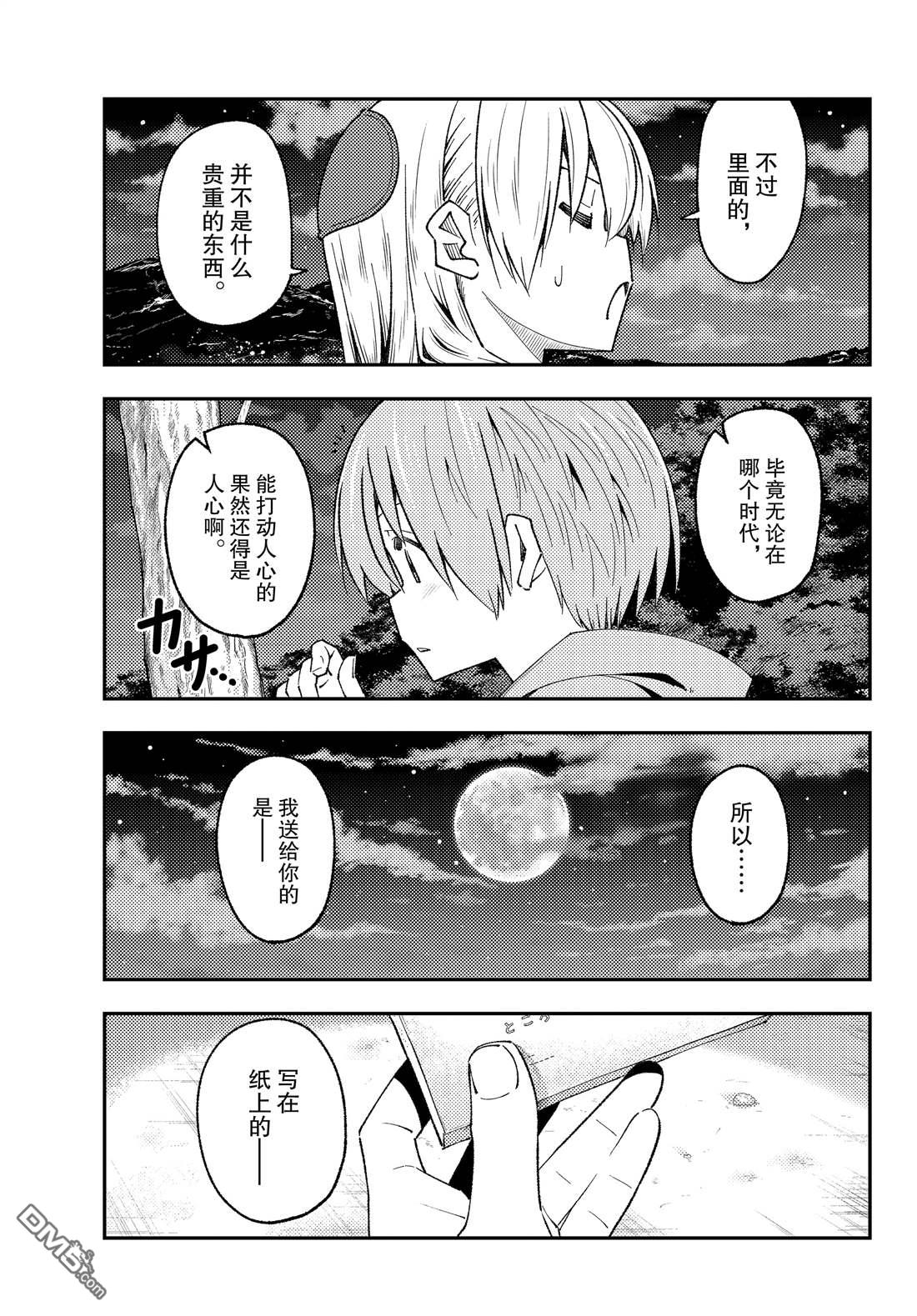 总之就是非常可爱 fly me to the moon 第222话 试看版 第11页