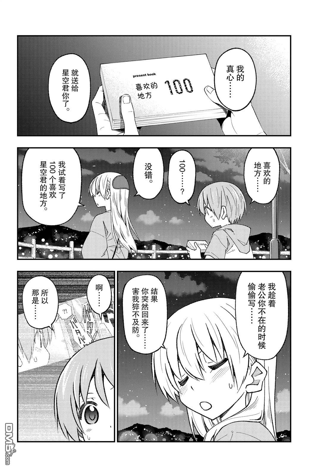 总之就是非常可爱 fly me to the moon 第222话 试看版 第12页