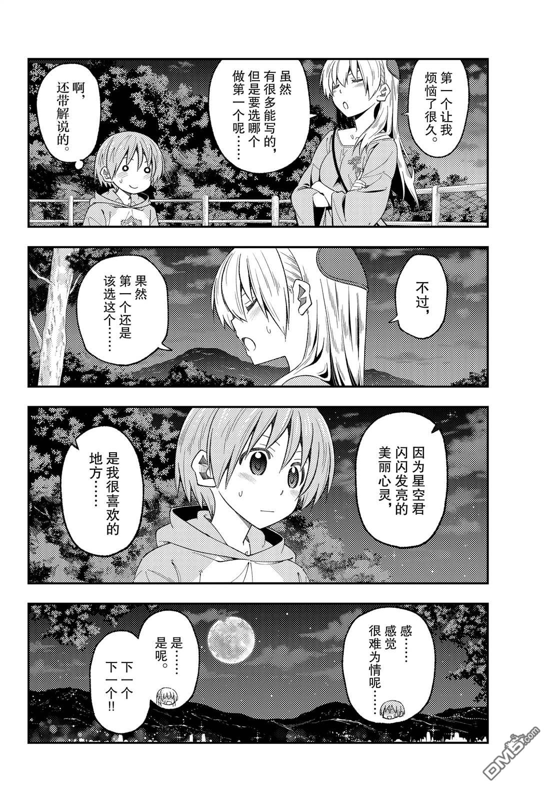 总之就是非常可爱 fly me to the moon 第222话 试看版 第14页